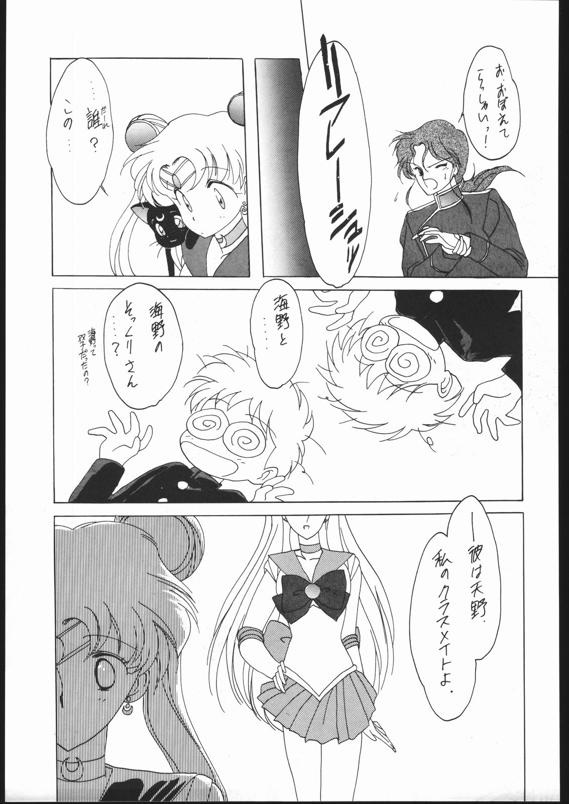 (C43) [Kotatsuya (Tatsuneko)] SAILORS RED VERSION (Bishoujo Senshi Sailor Moon) 51