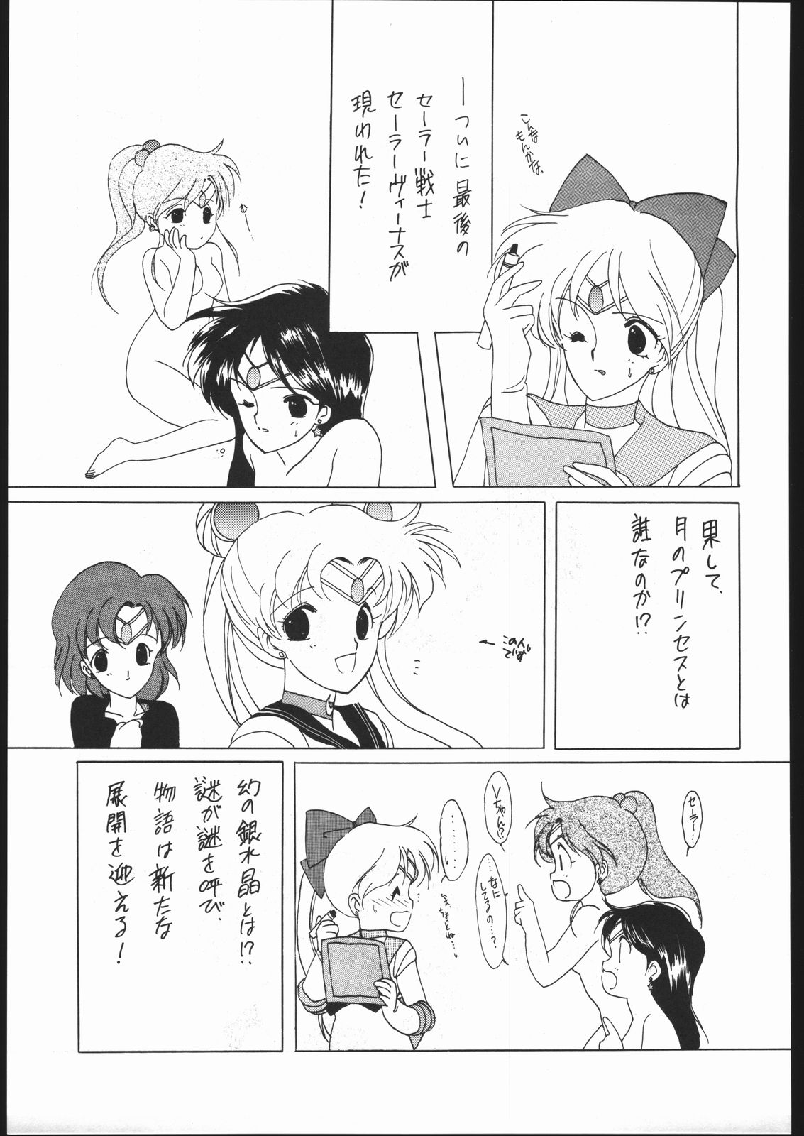 (C43) [Kotatsuya (Tatsuneko)] SAILORS RED VERSION (Bishoujo Senshi Sailor Moon) 57