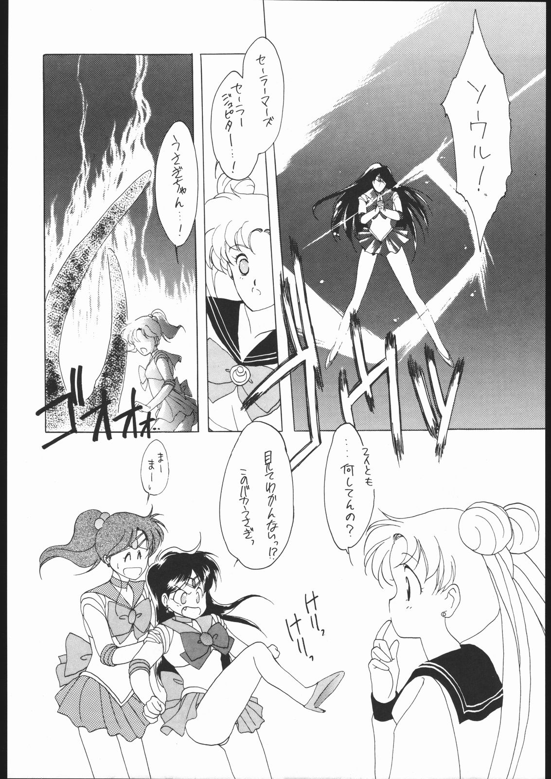 (C43) [Kotatsuya (Tatsuneko)] SAILORS RED VERSION (Bishoujo Senshi Sailor Moon) 5