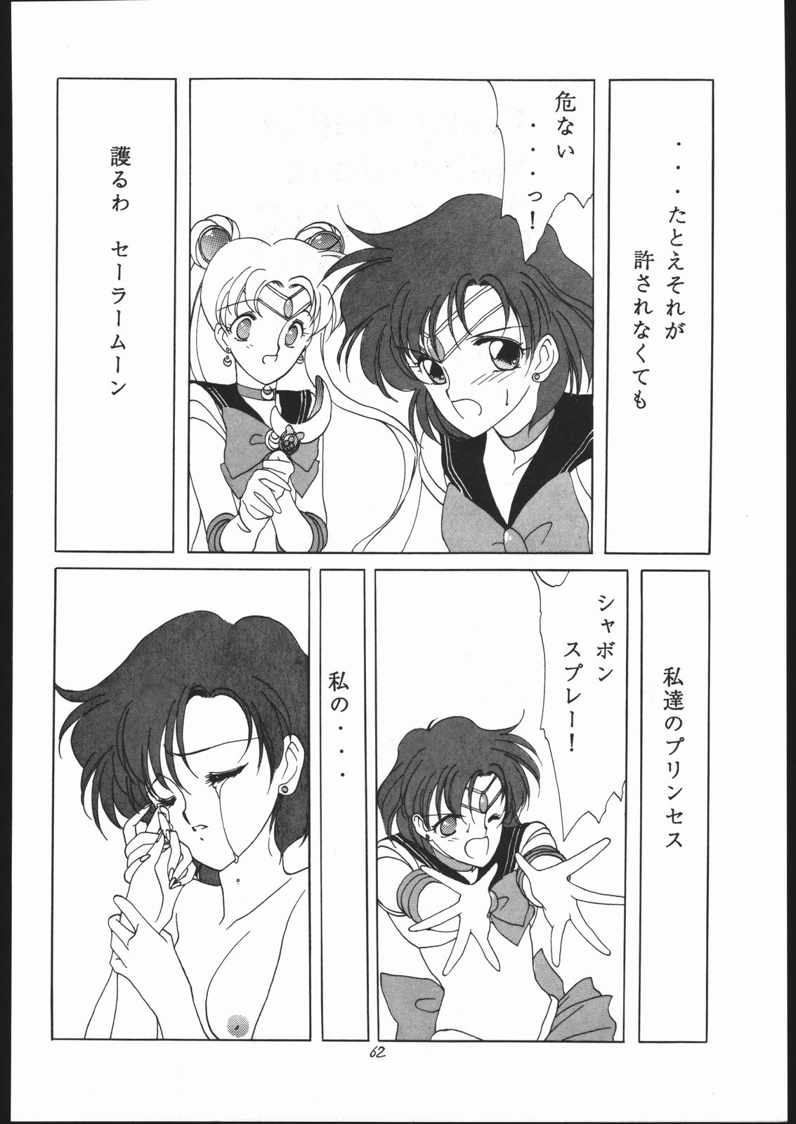 (C43) [Kotatsuya (Tatsuneko)] SAILORS RED VERSION (Bishoujo Senshi Sailor Moon) 60