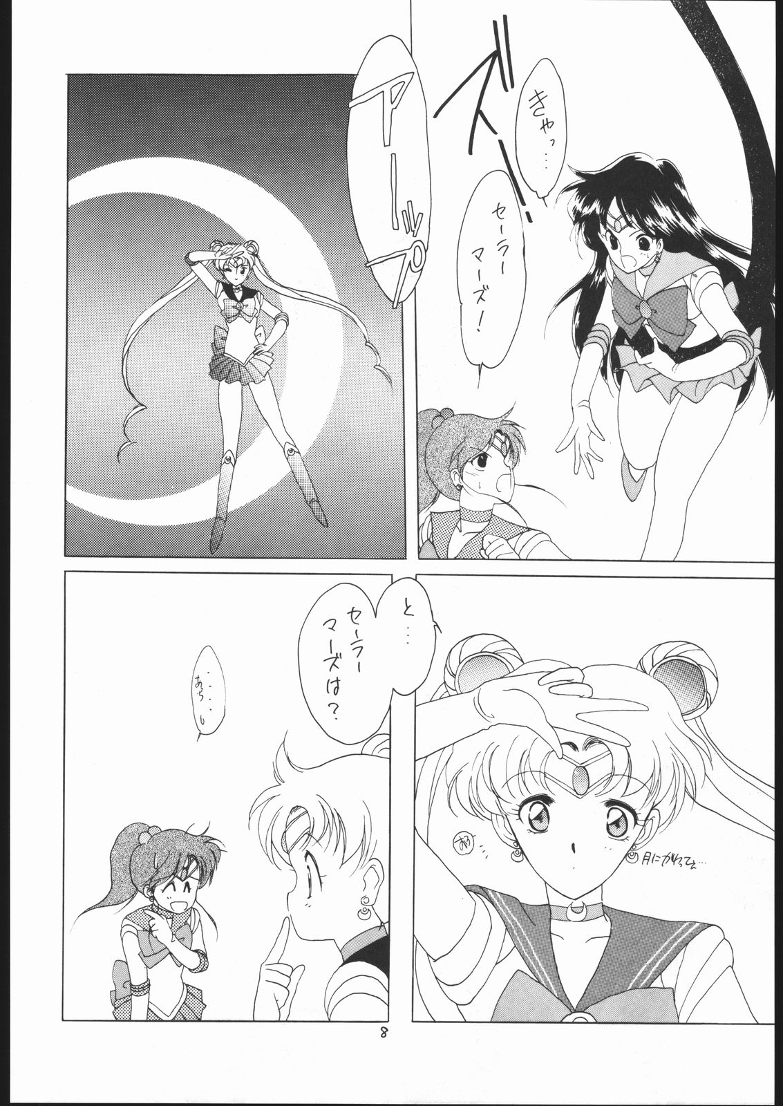 (C43) [Kotatsuya (Tatsuneko)] SAILORS RED VERSION (Bishoujo Senshi Sailor Moon) 7