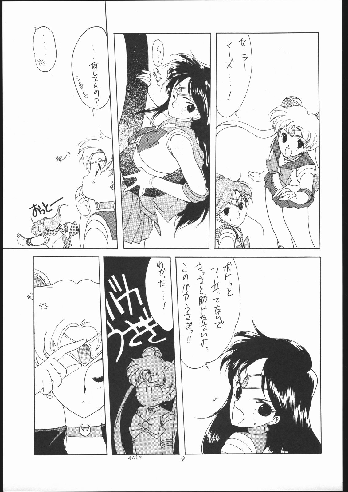 (C43) [Kotatsuya (Tatsuneko)] SAILORS RED VERSION (Bishoujo Senshi Sailor Moon) 8