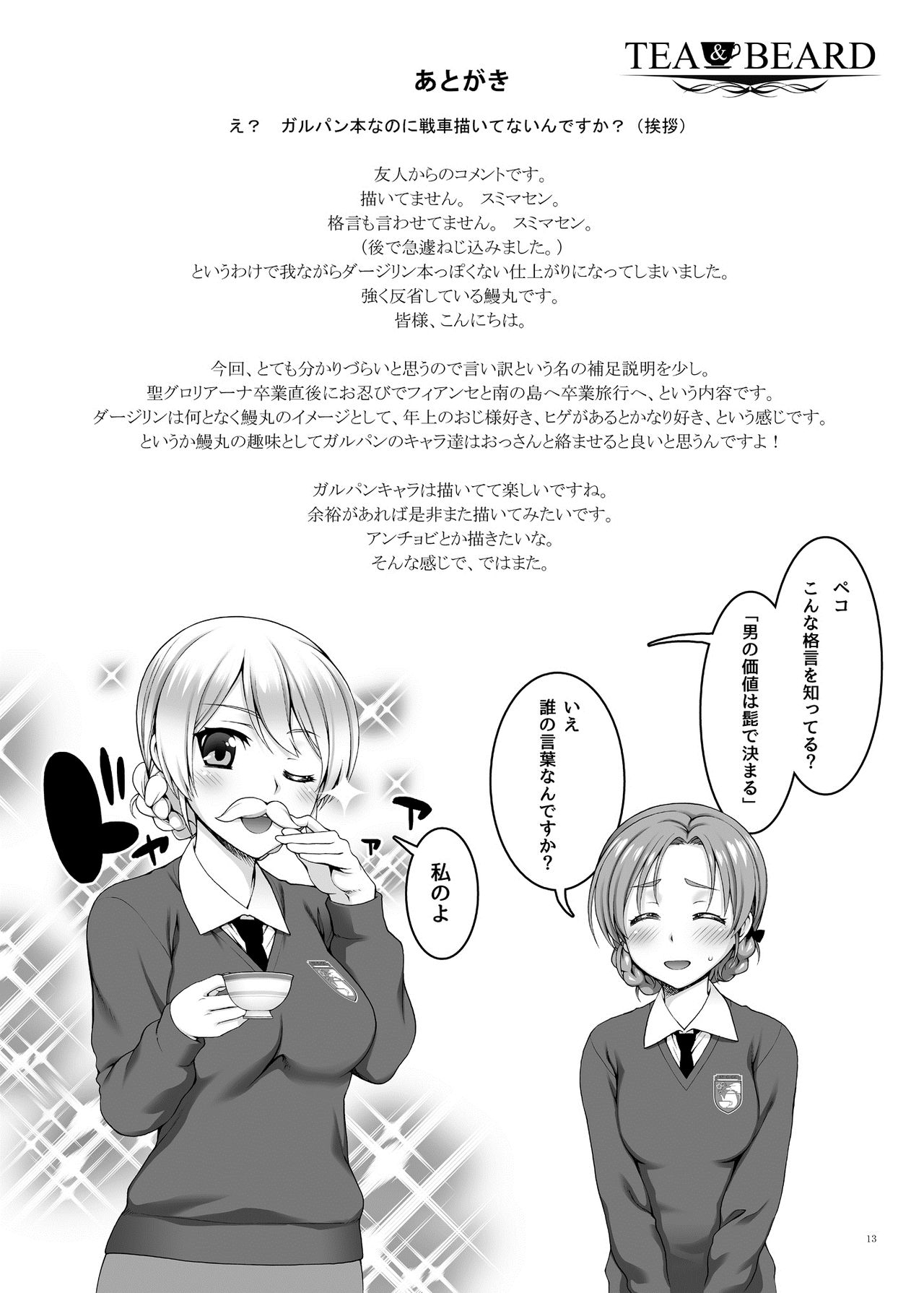 [Kabayakiya (Unagimaru)] TEA&BEARD (Girls und Panzer) [Digital] 11