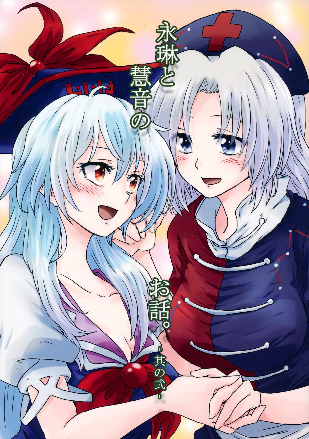 (Shuuki Reitaisai 3) [Anzu no Ki (Unyakichi)] Eirin to Keine no Ohanashi. -Sono Ni- (Touhou Project) [English] [Ultimaniac] 0