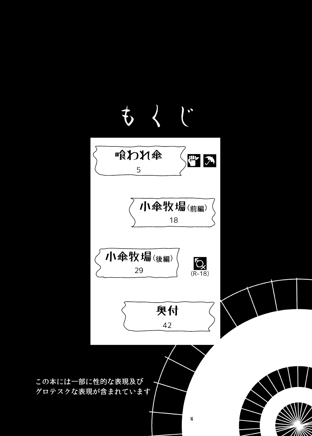(C84) [Konnyaku Nabe (magifuro Konnyaku)] Koga Ryona (Touhou Project) [Chinese] [yuanzhongwo汉化] 2