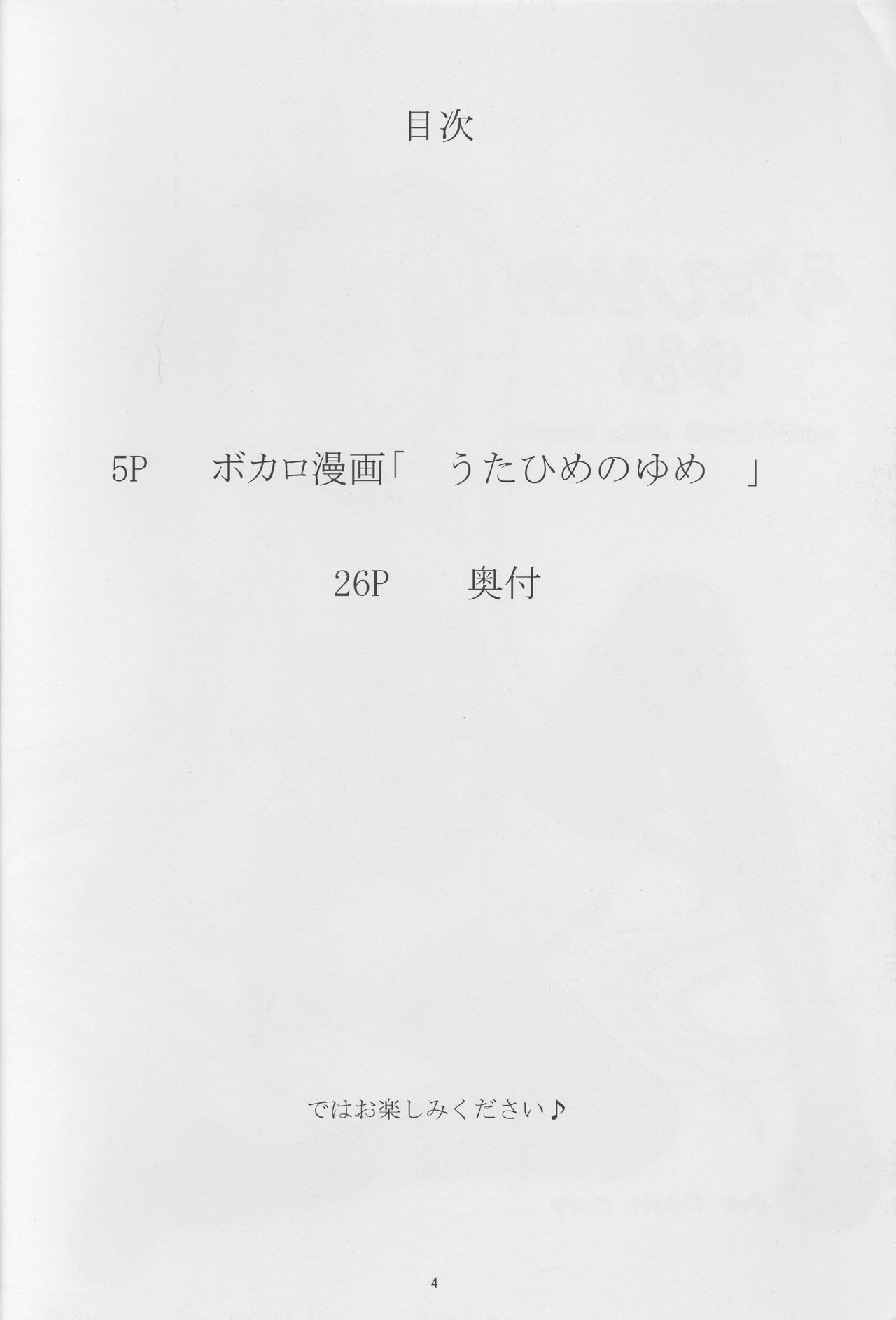 (C77) [Doku Sasori (Takeuchi Reona)] Utahime no Yume (Vocaloid) [English] 3