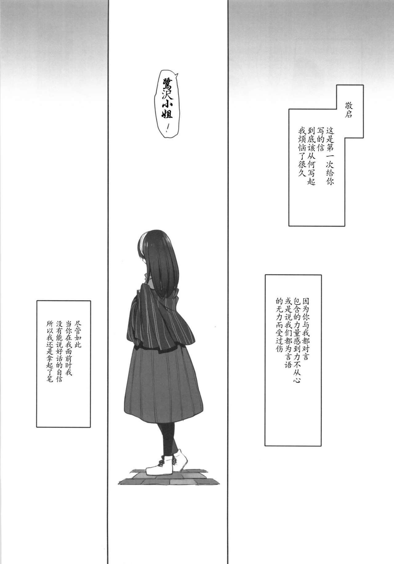 (C86) [Opaque (Futou Ryouko)] Koibumi (THE IDOLMASTER CINDERELLA GIRLS) [Chinese] [靴下汉化组] 12