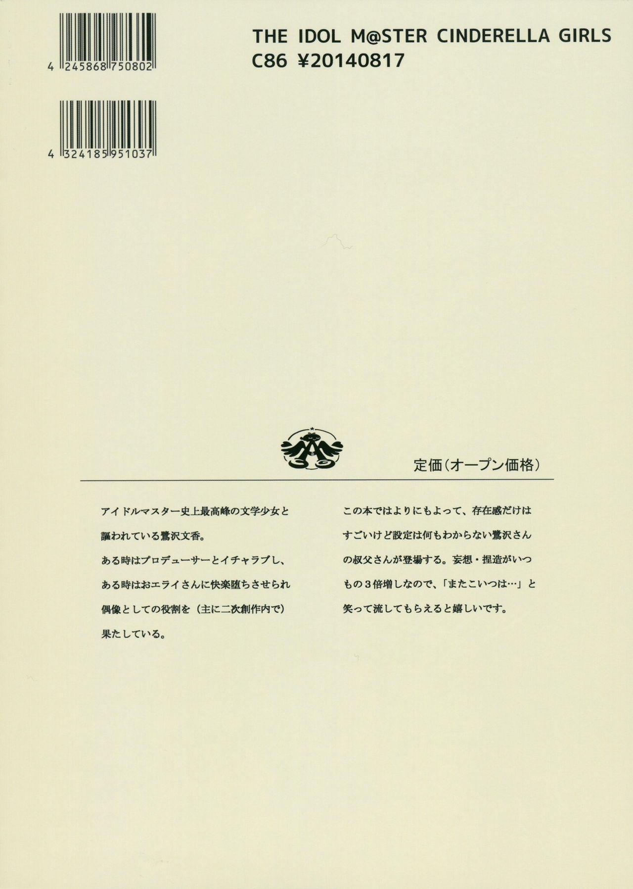 (C86) [Opaque (Futou Ryouko)] Koibumi (THE IDOLMASTER CINDERELLA GIRLS) [Chinese] [靴下汉化组] 26
