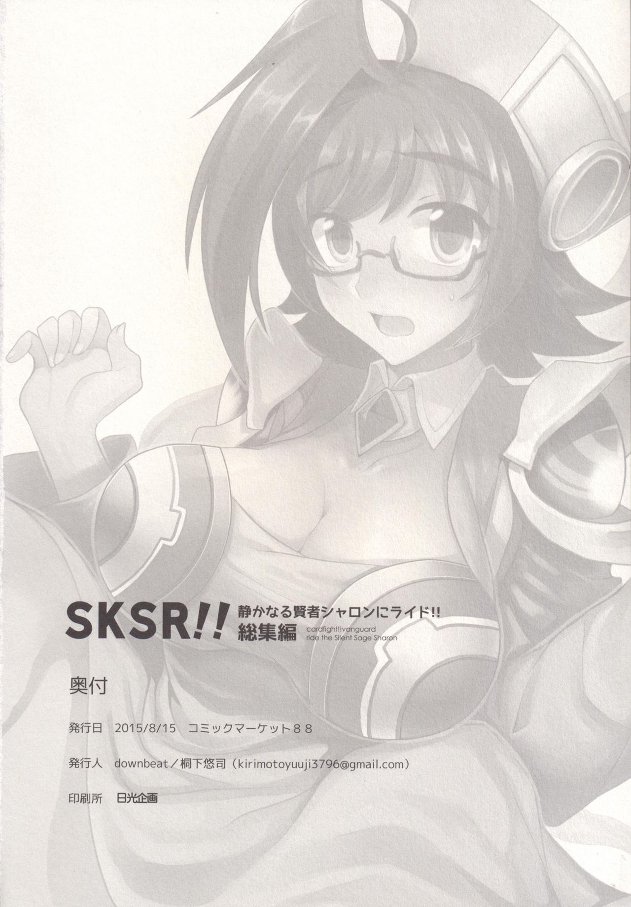 [downbeat (Kirimoto Yuuji)] SKSR!! Soushuuhen (Cardfight!! Vanguard) [Digital] 83