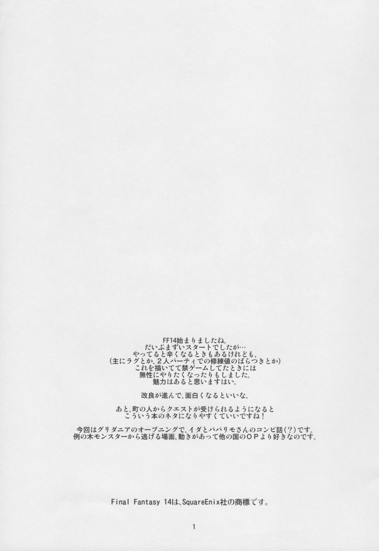 (C79) [Monkey Pinx. (Edih)] GRIDANY (Final Fantasy XIV) [Korean] [Incomplete] 1