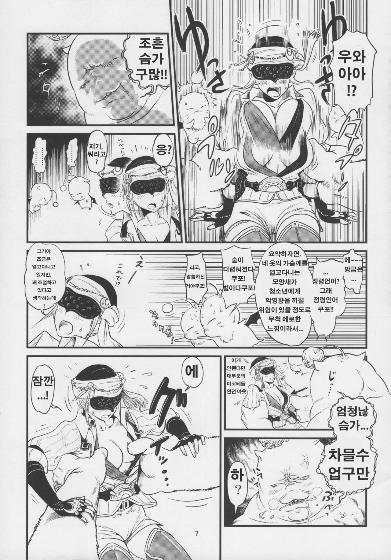 (C79) [Monkey Pinx. (Edih)] GRIDANY (Final Fantasy XIV) [Korean] [Incomplete] 7