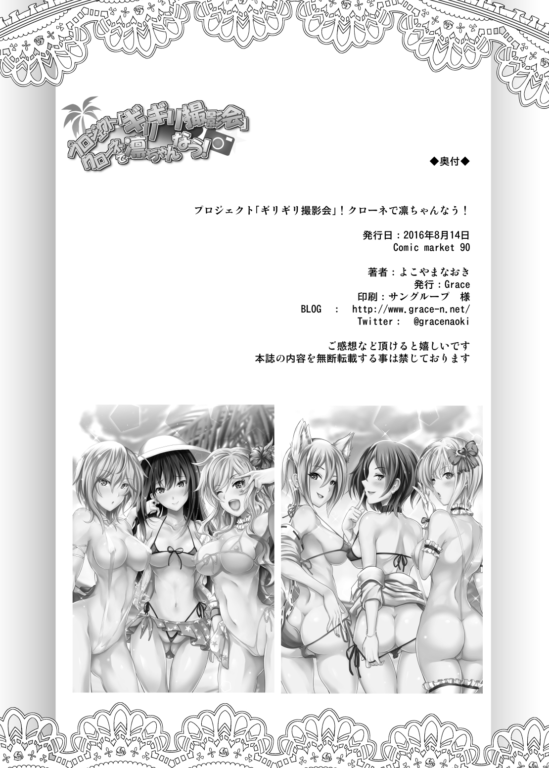 [Grace (Yokoyama Naoki)] Project "Girigiri Satsueikai" Krone de Rin-chan Now! (THE IDOLMASTER CINDERELLA GIRLS) [Digital] 36