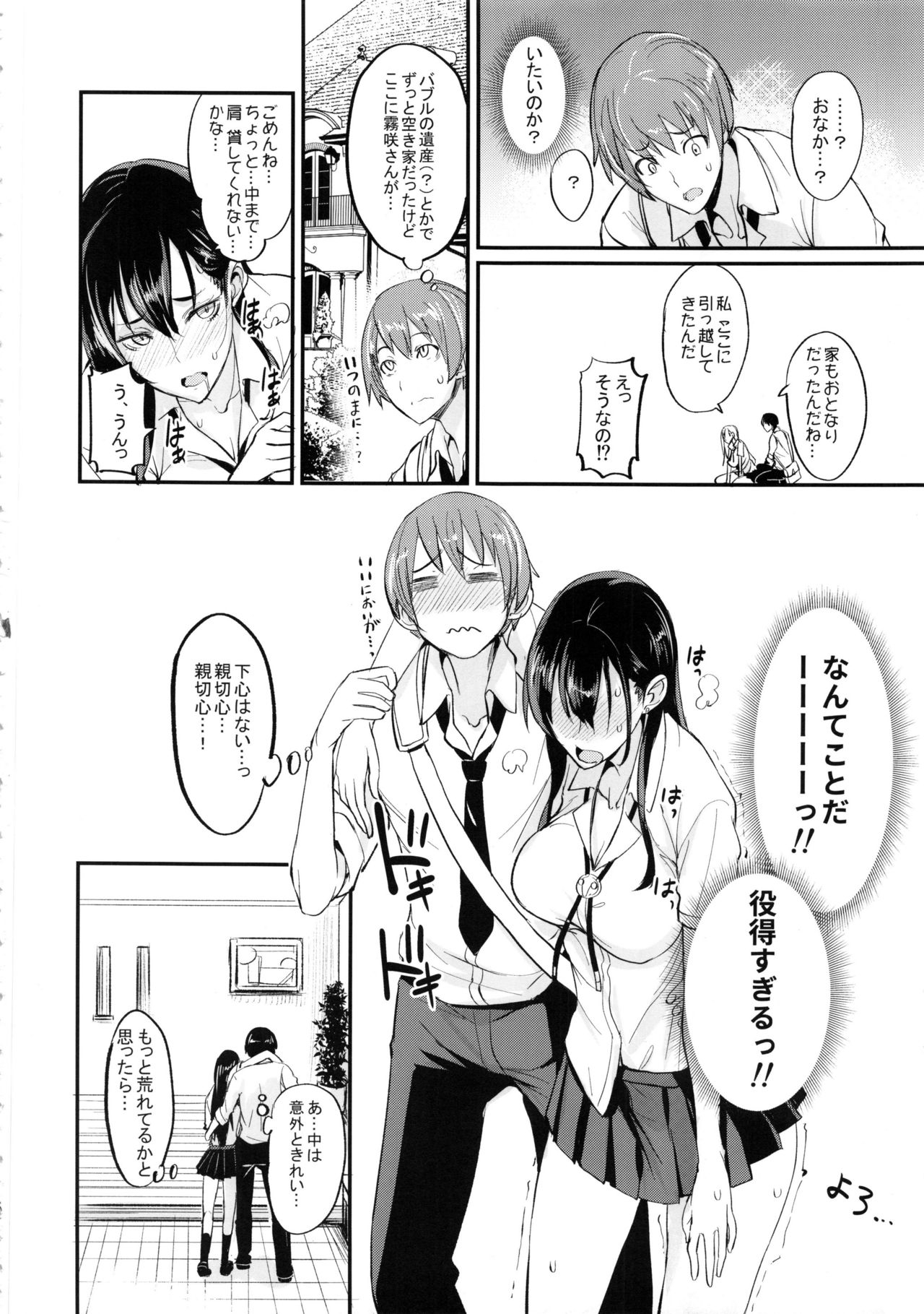 (C92) [Majimeya (isao)] PHEROMOMANIA Vol. 1 Kanzenban 8