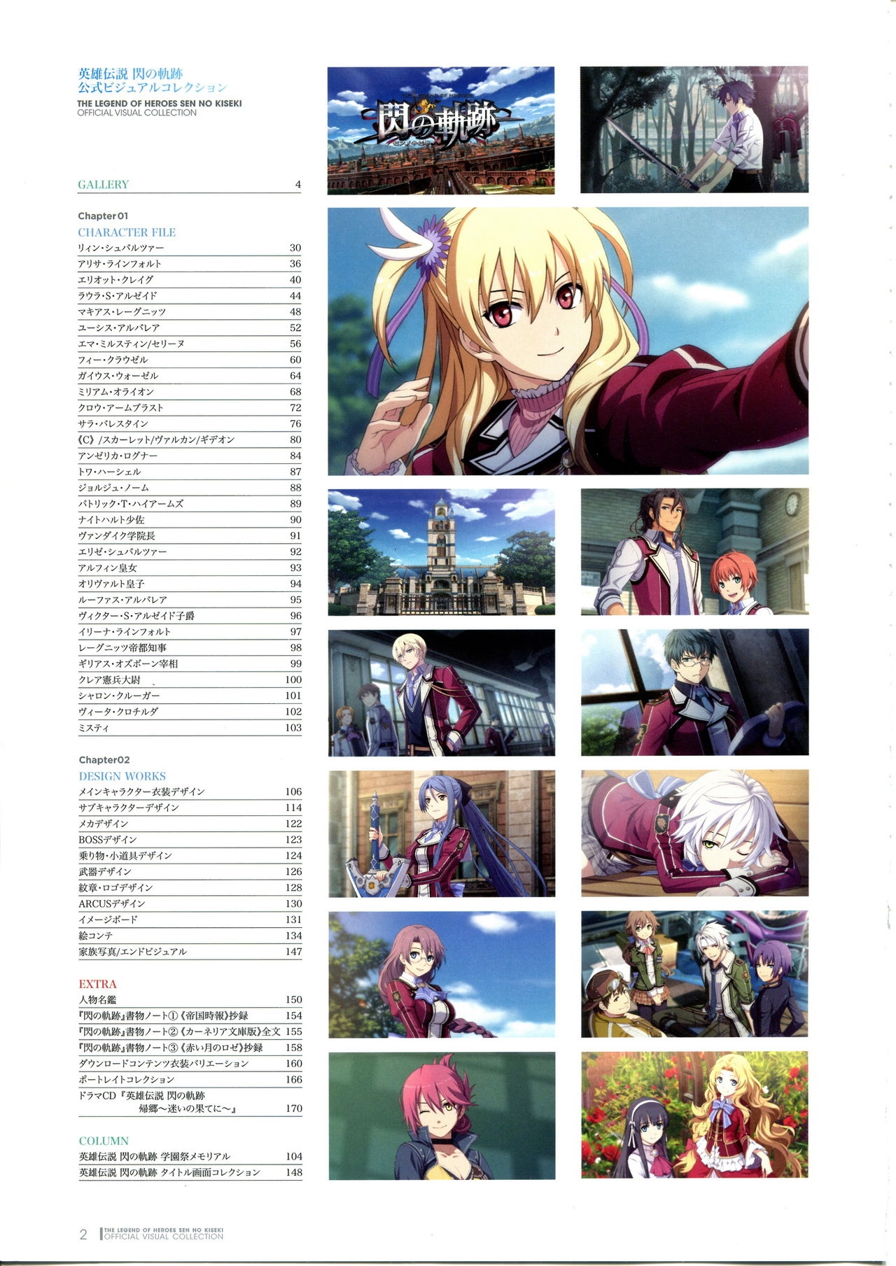 Trails of Cold Steel Official Visual Collection 4