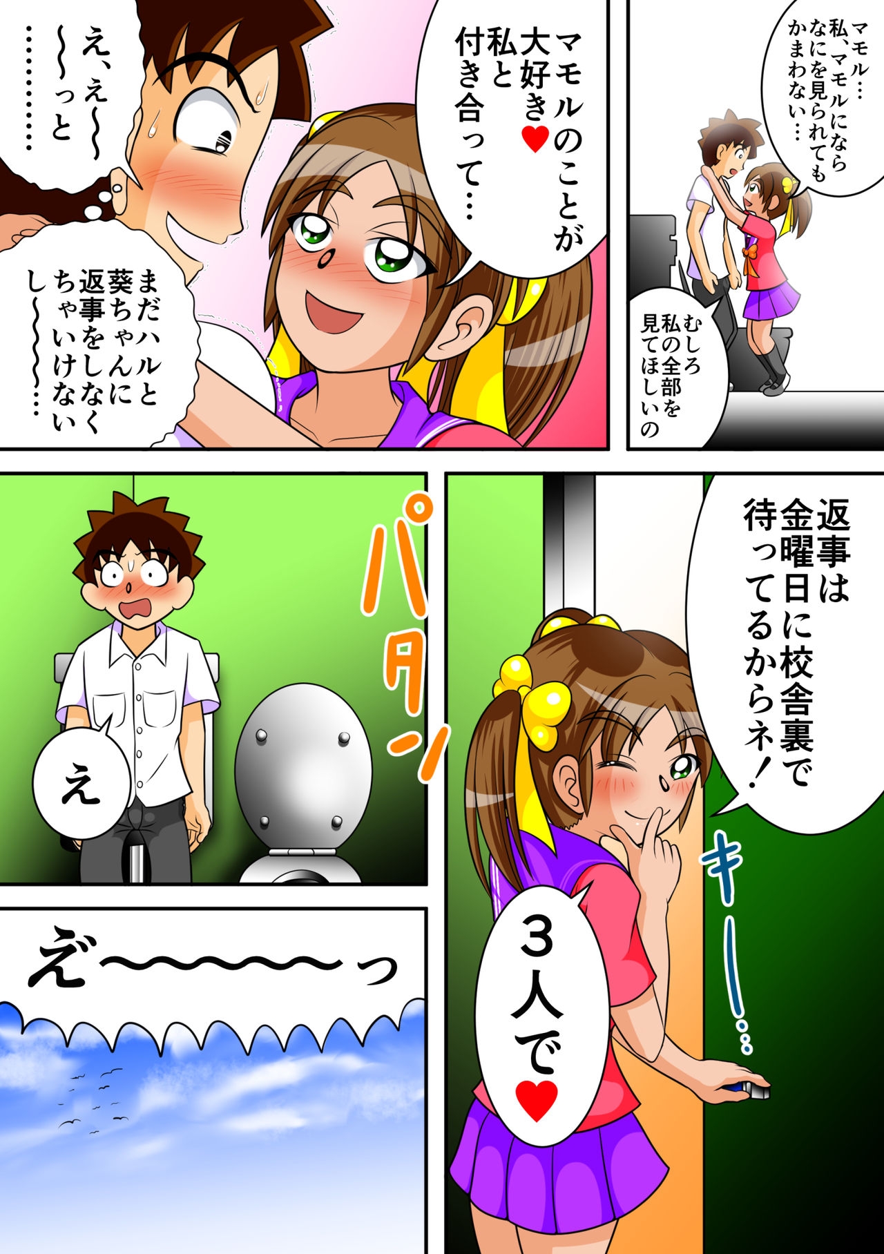 [Hitotsukami (Kitamura Kouichi)] Toilet no Megami-tachi 30