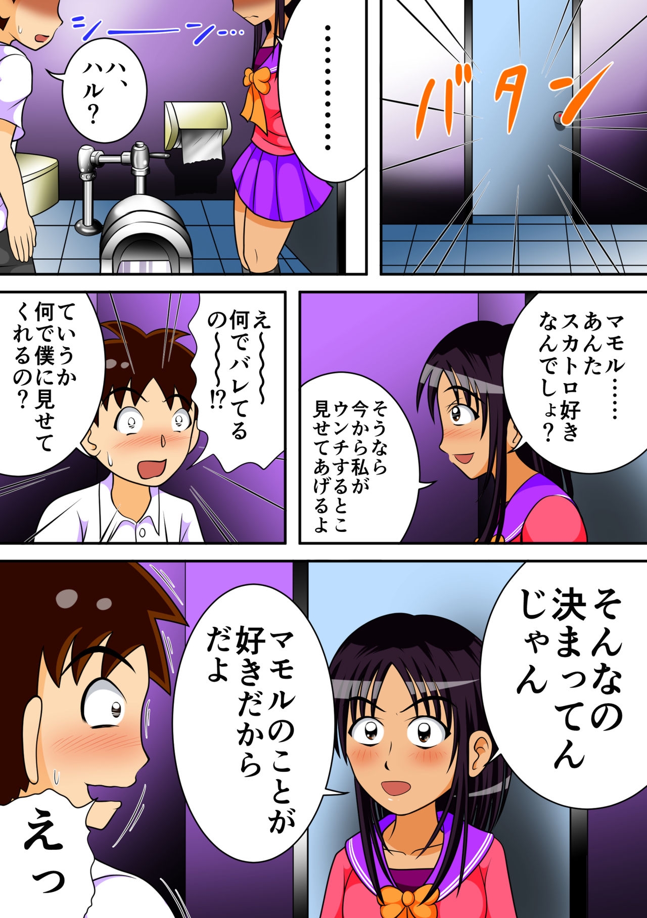 [Hitotsukami (Kitamura Kouichi)] Toilet no Megami-tachi 7