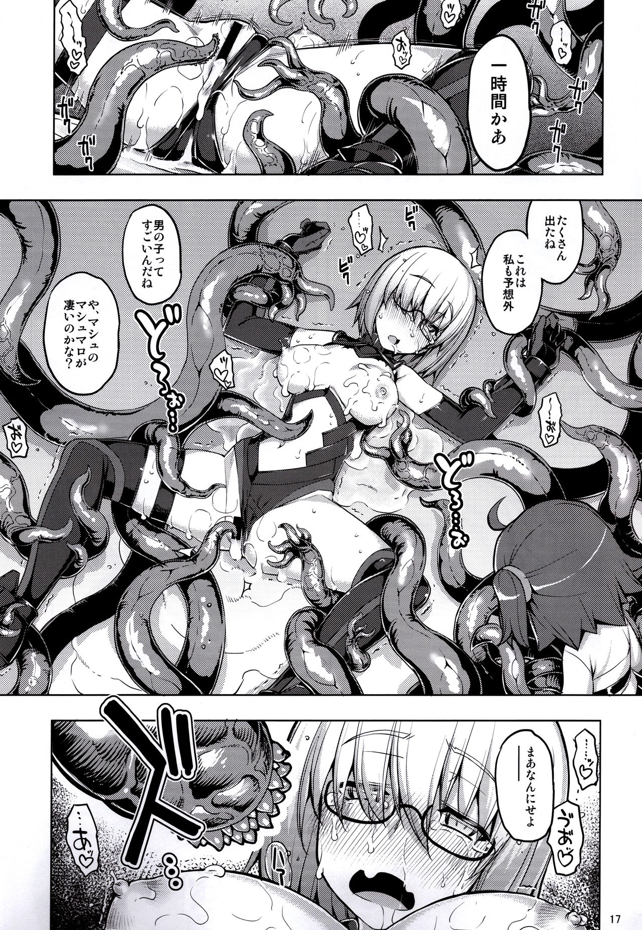 (C92) [RUBBISH Selecting Squad (Namonashi)] RE25 (Fate/Grand Order) 15