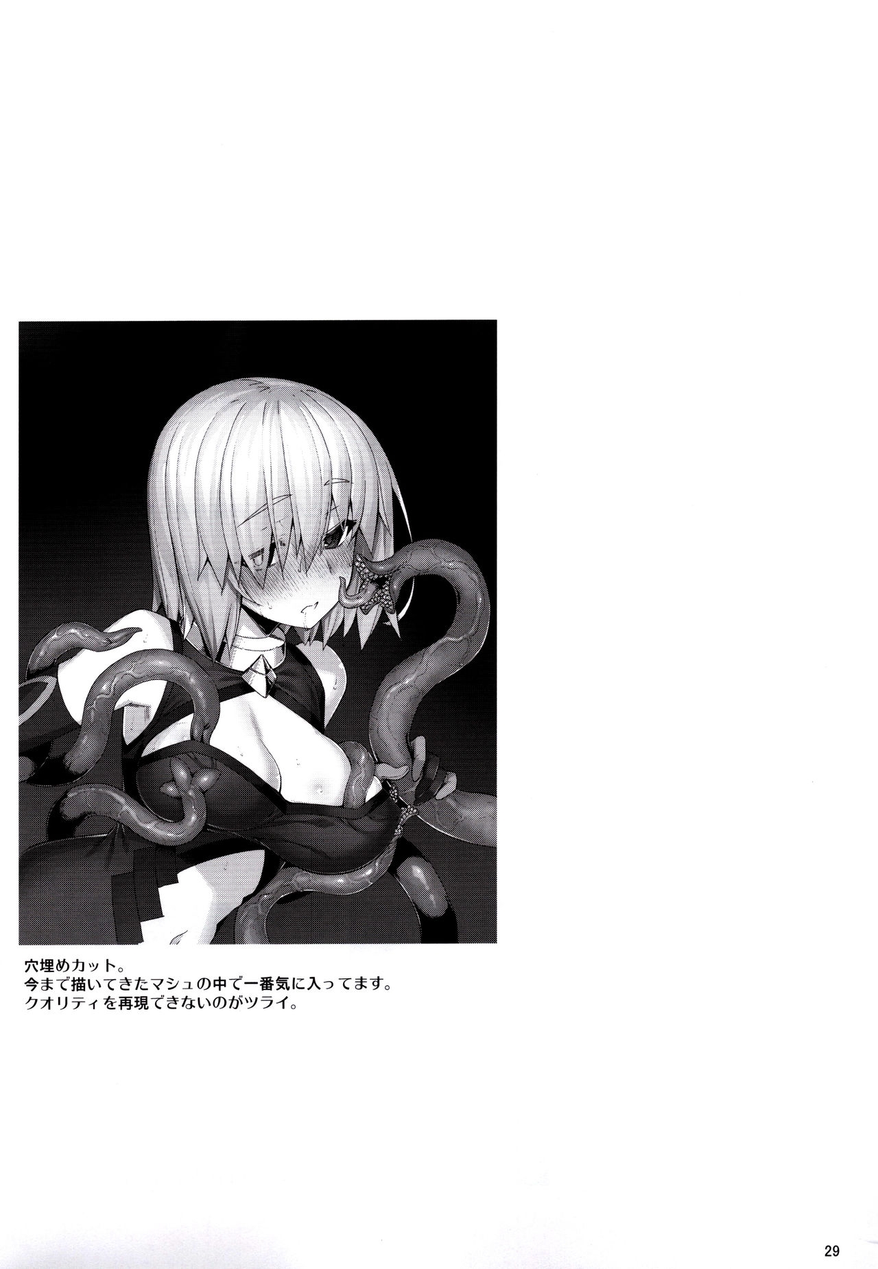 (C92) [RUBBISH Selecting Squad (Namonashi)] RE25 (Fate/Grand Order) 27