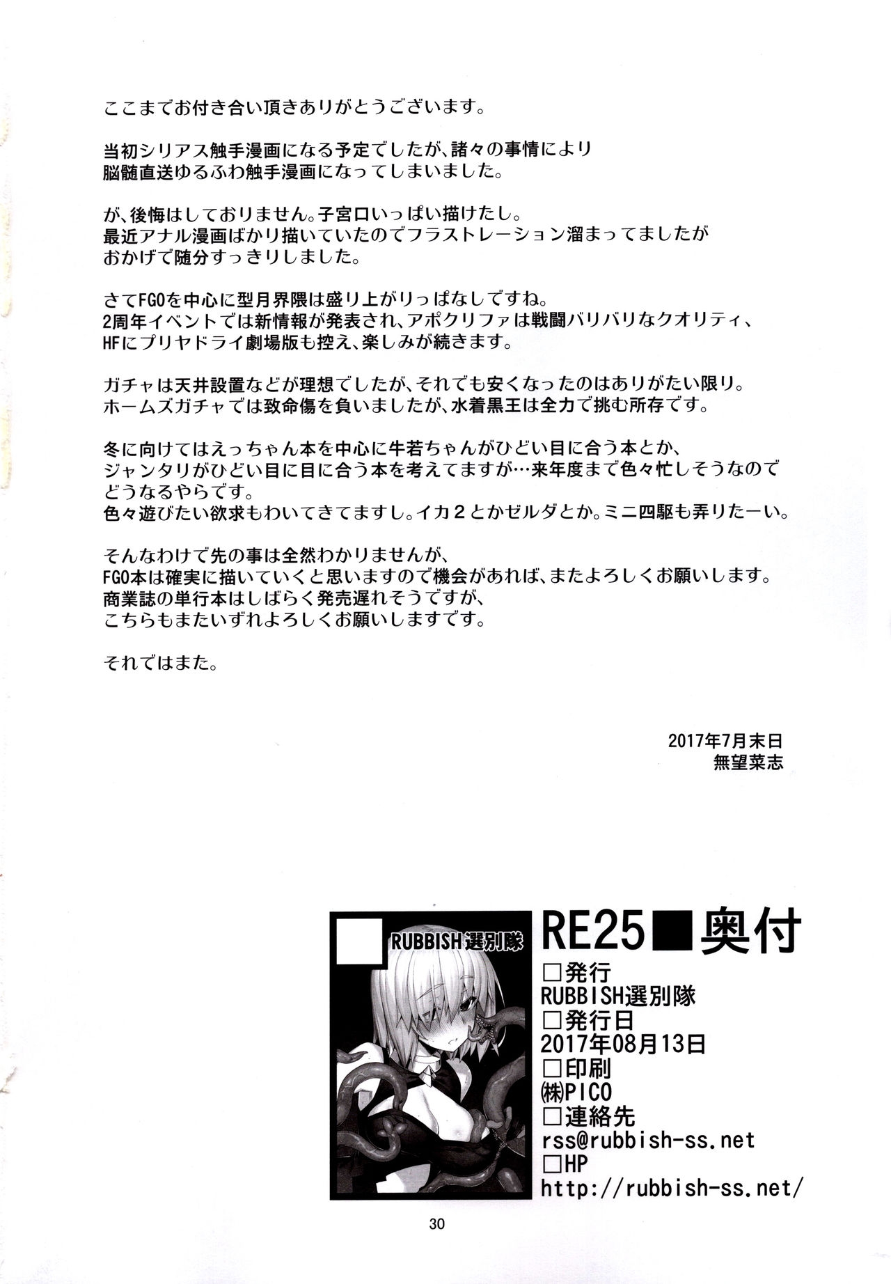(C92) [RUBBISH Selecting Squad (Namonashi)] RE25 (Fate/Grand Order) 28