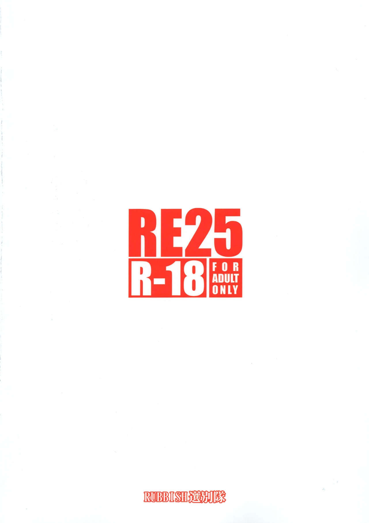 (C92) [RUBBISH Selecting Squad (Namonashi)] RE25 (Fate/Grand Order) 30