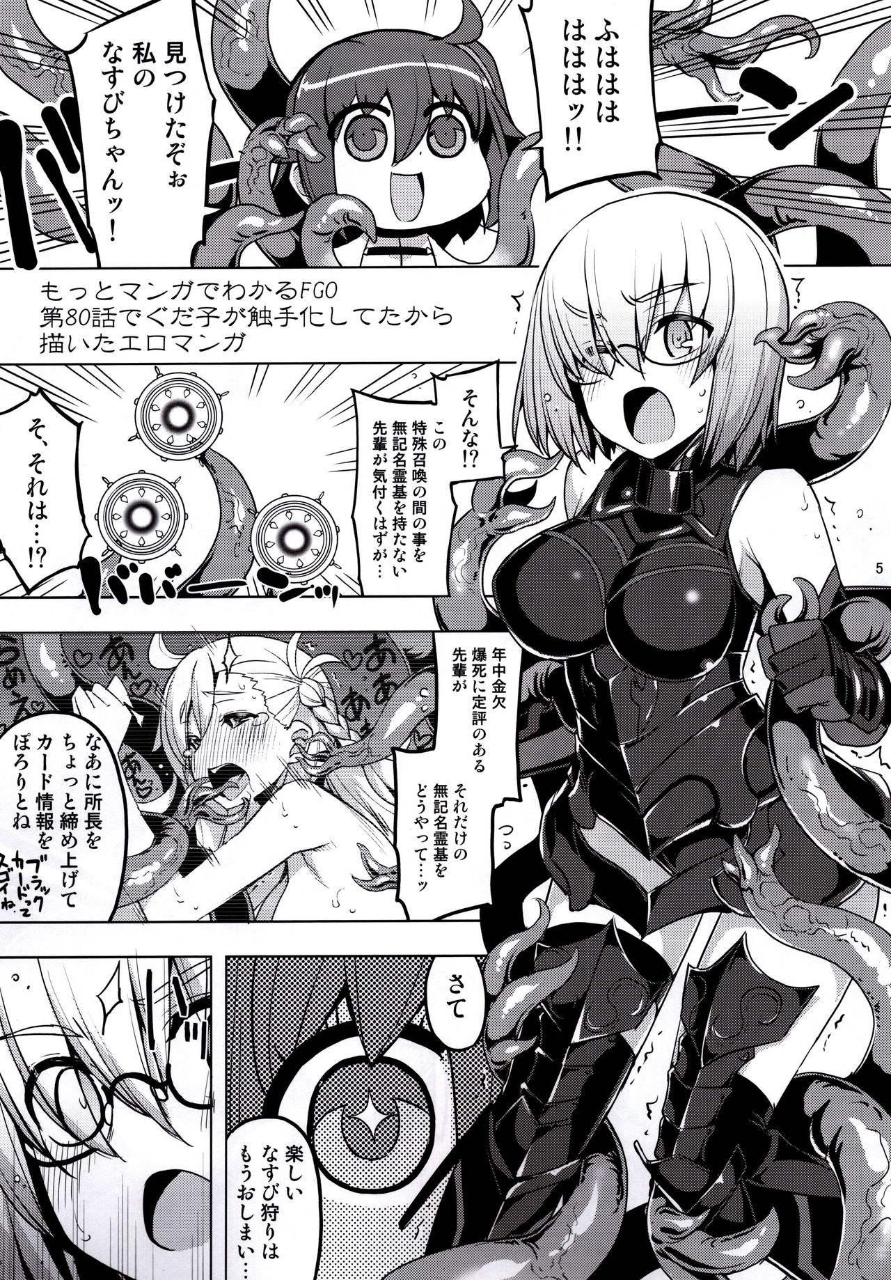 (C92) [RUBBISH Selecting Squad (Namonashi)] RE25 (Fate/Grand Order) 3