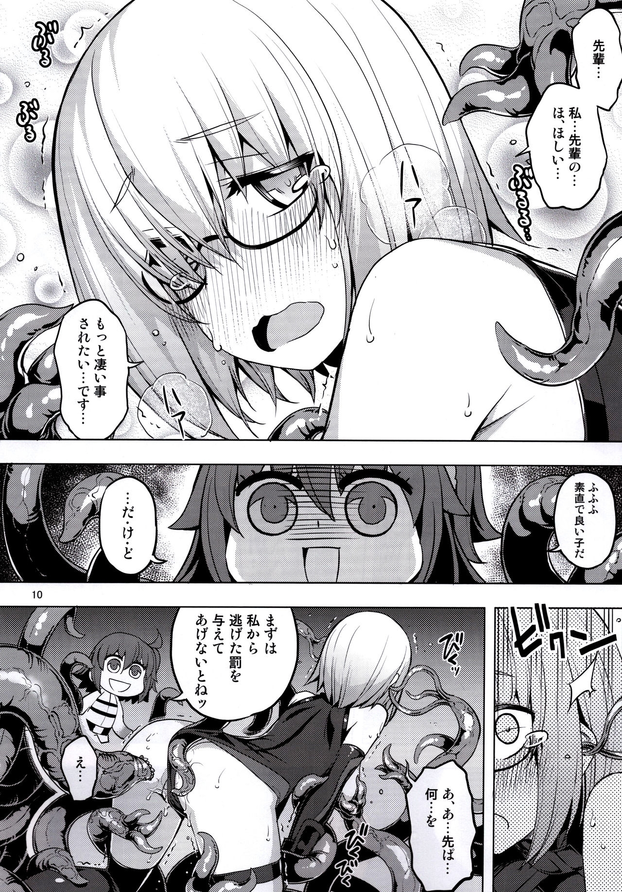 (C92) [RUBBISH Selecting Squad (Namonashi)] RE25 (Fate/Grand Order) 8