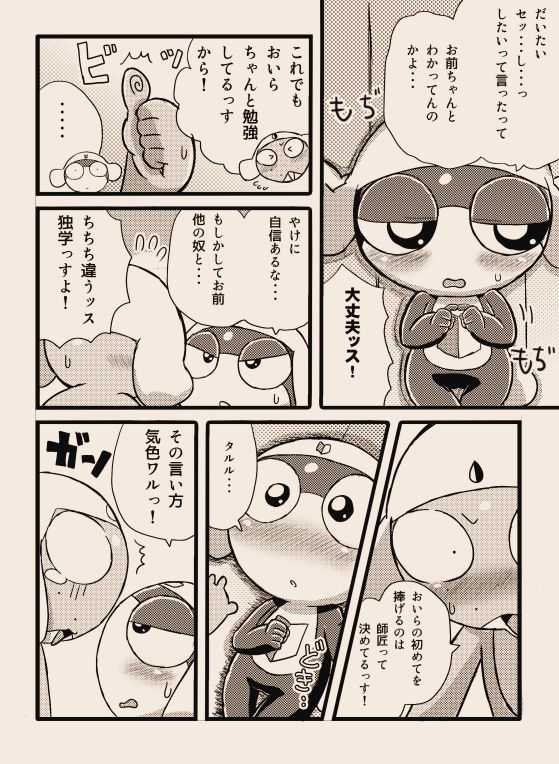 [ちこかど] タルタマ漫画③ (ケロロ軍曹) 3