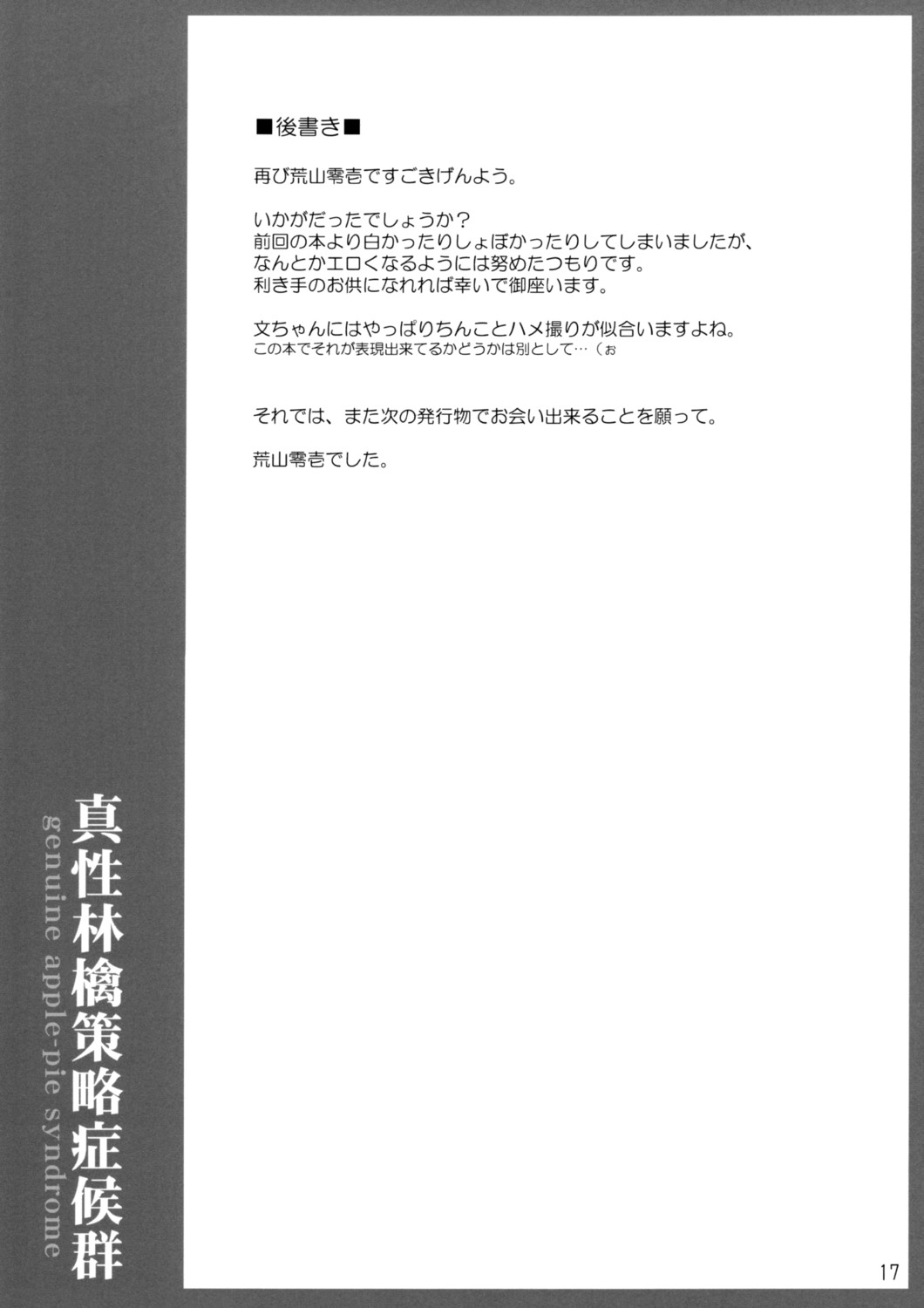(C74) [ZERO-ONE (Arayama Reiichi)] Shinsei Ringo Sakuryaku Shoukougun (Touhou Project) 15