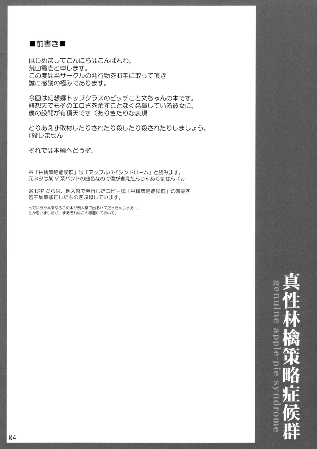 (C74) [ZERO-ONE (Arayama Reiichi)] Shinsei Ringo Sakuryaku Shoukougun (Touhou Project) 2