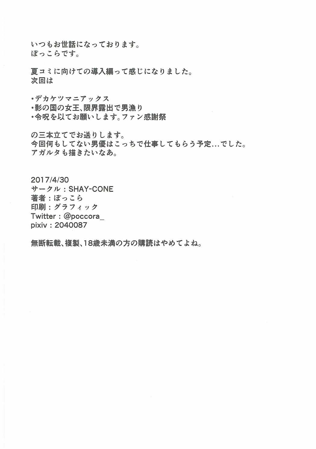 (COMIC1☆11) [SHAY-CONE (Poccora)] Shinjin Top Servant AV Debut (Fate/Grand Order) [English] 16