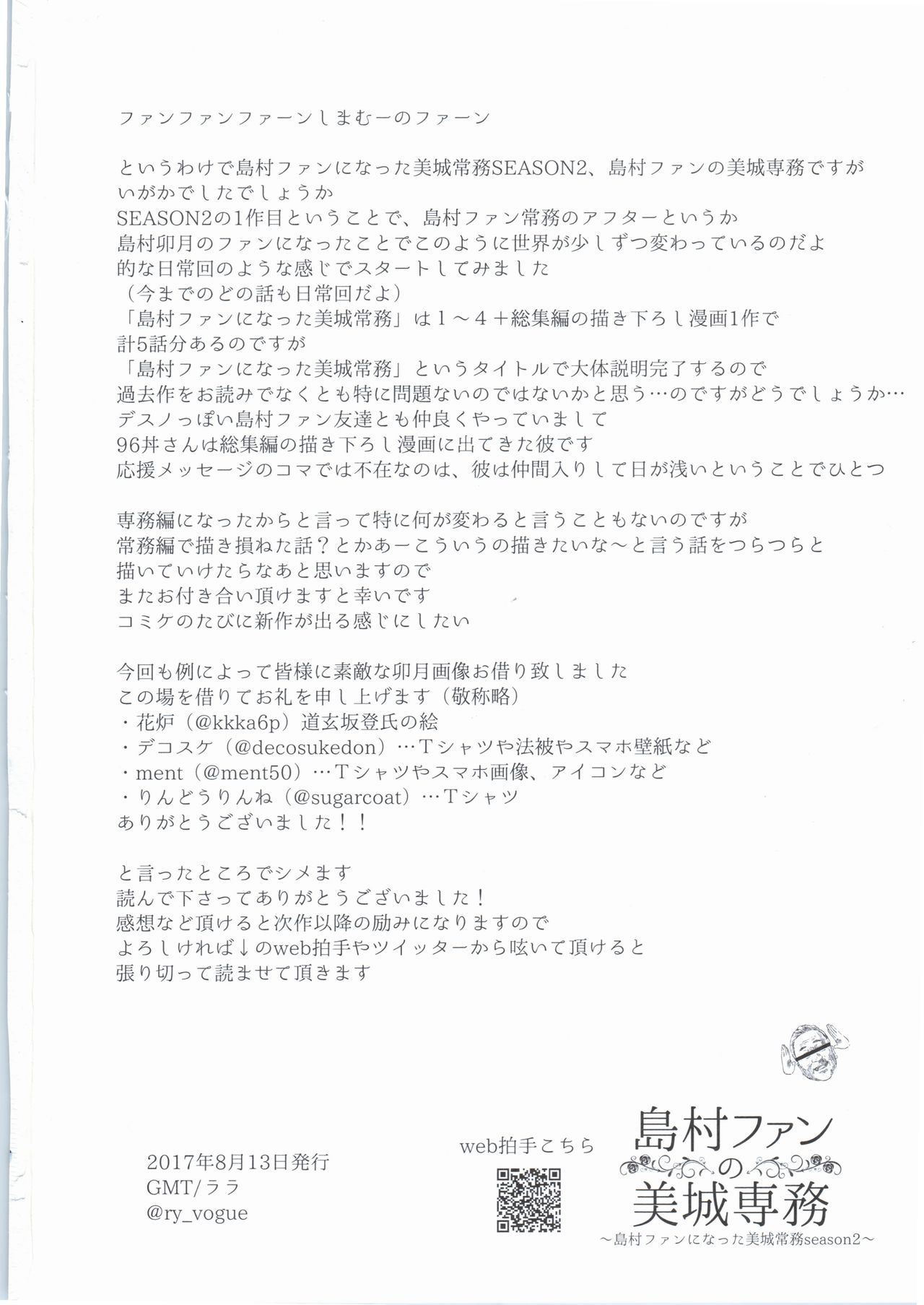 (C92) [GMT (Lala)] Shimamura fan no Mishiro Senmu (THE IDOLMASTER CINDERELLA GIRLS) 25