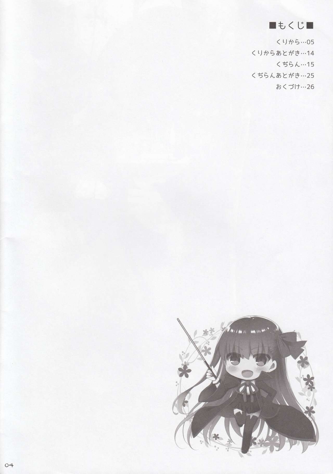 (C92) [TOYBOX, Kujira Logic (Kurikara, Kujiran)] Nyuuri Keizoku Kyousha Kikan CCC (Fate/Grand Order) 2
