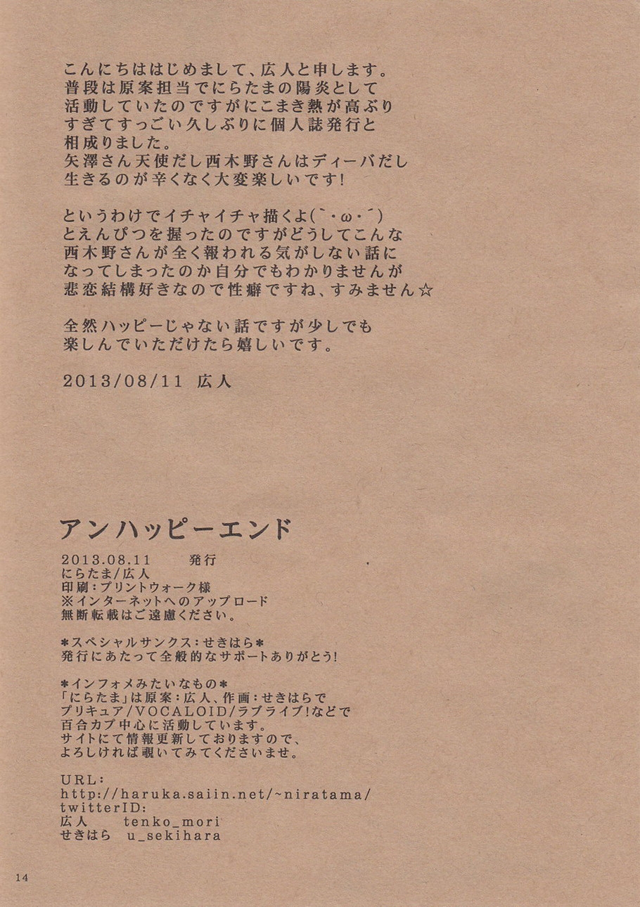 (C84) [Niratama (Hiroto)] Unhappy End (Love Live!) [English] [tomatosubs] 12