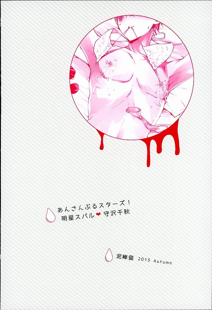 (SPARK10) [Thieft Cat (NORIKO)] Ore no Kawaii Onaho Senpai 2 (Ensemble Stars!) [Chinese] 14