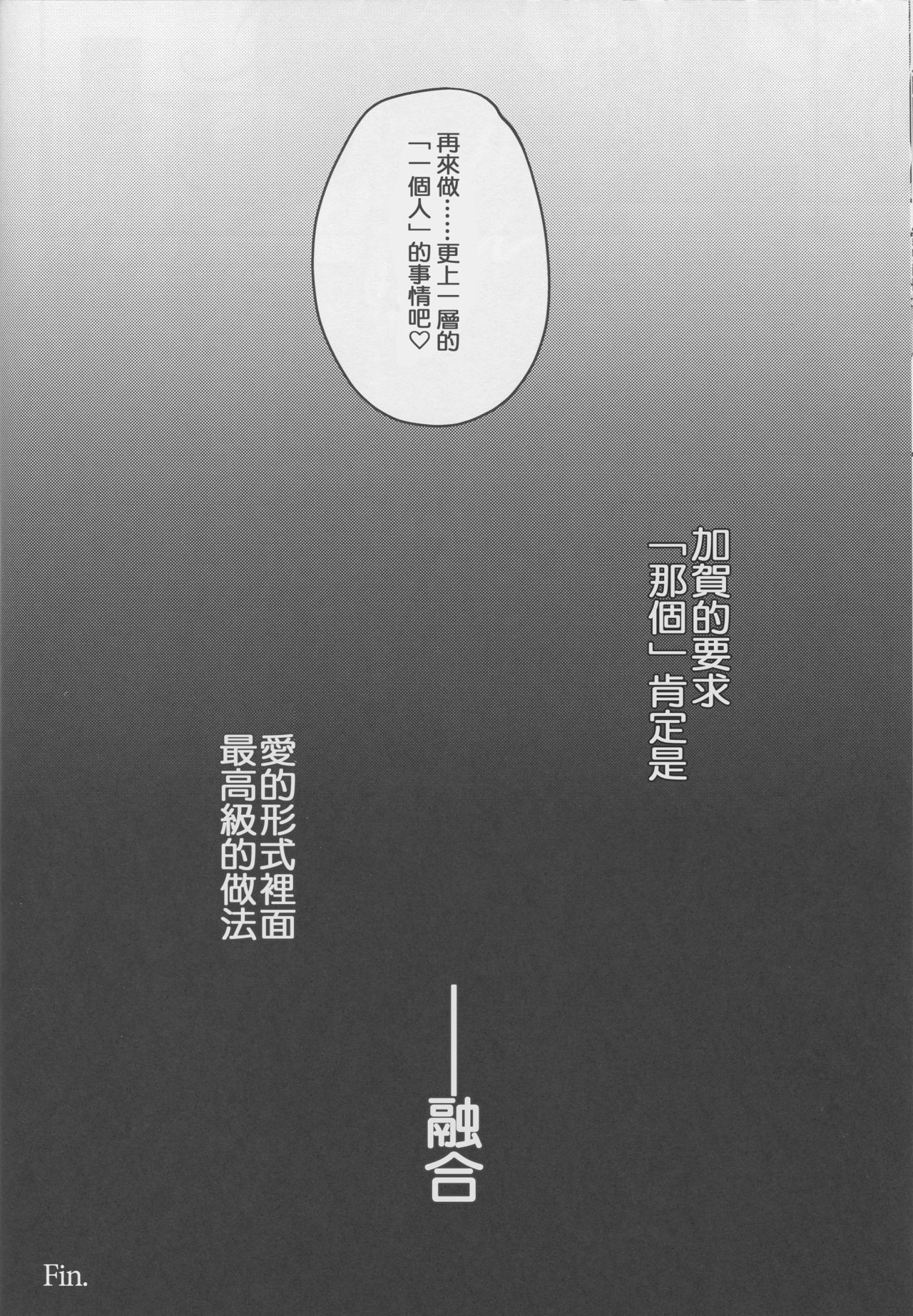 (C92) [Usubeniya (Usubeni Sakurako)] Ketsuniku no Yuugou (Kantai Collection -KanColle-) [Chinese] [洨五組] 20
