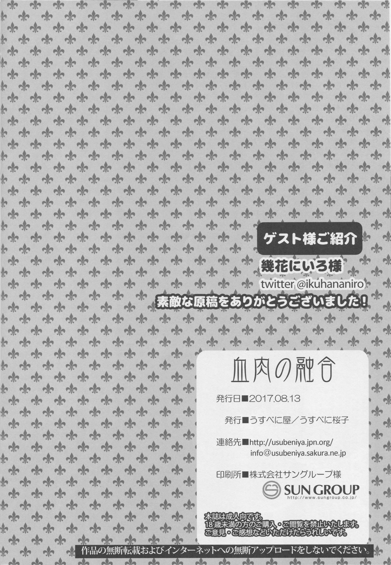 (C92) [Usubeniya (Usubeni Sakurako)] Ketsuniku no Yuugou (Kantai Collection -KanColle-) [Chinese] [洨五組] 24