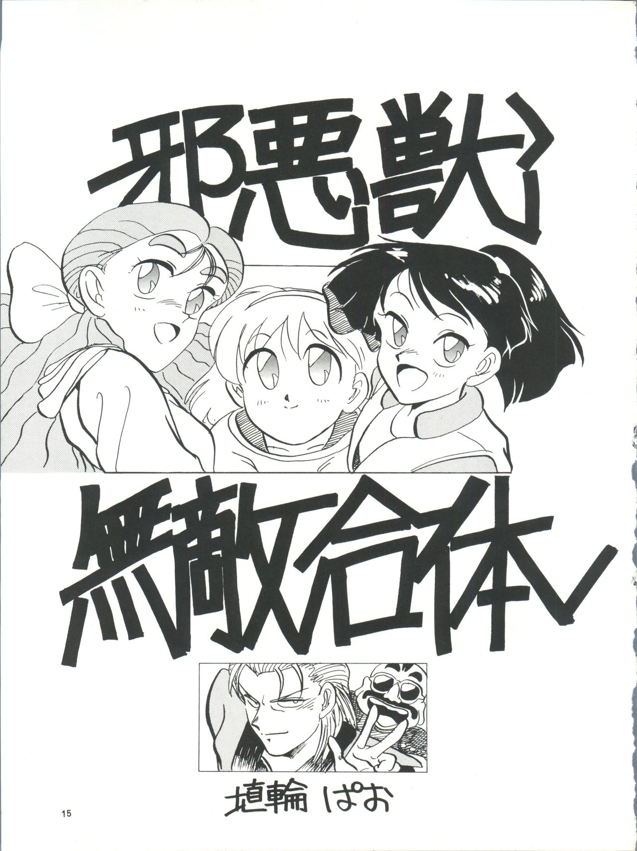 [Team Plus-Y (Takanabe Chitose, Haniwa Pao)] PLUS-Y Vol.8 (Ah! My Goddess, Zettai Muteki Raijin-Oh) 15