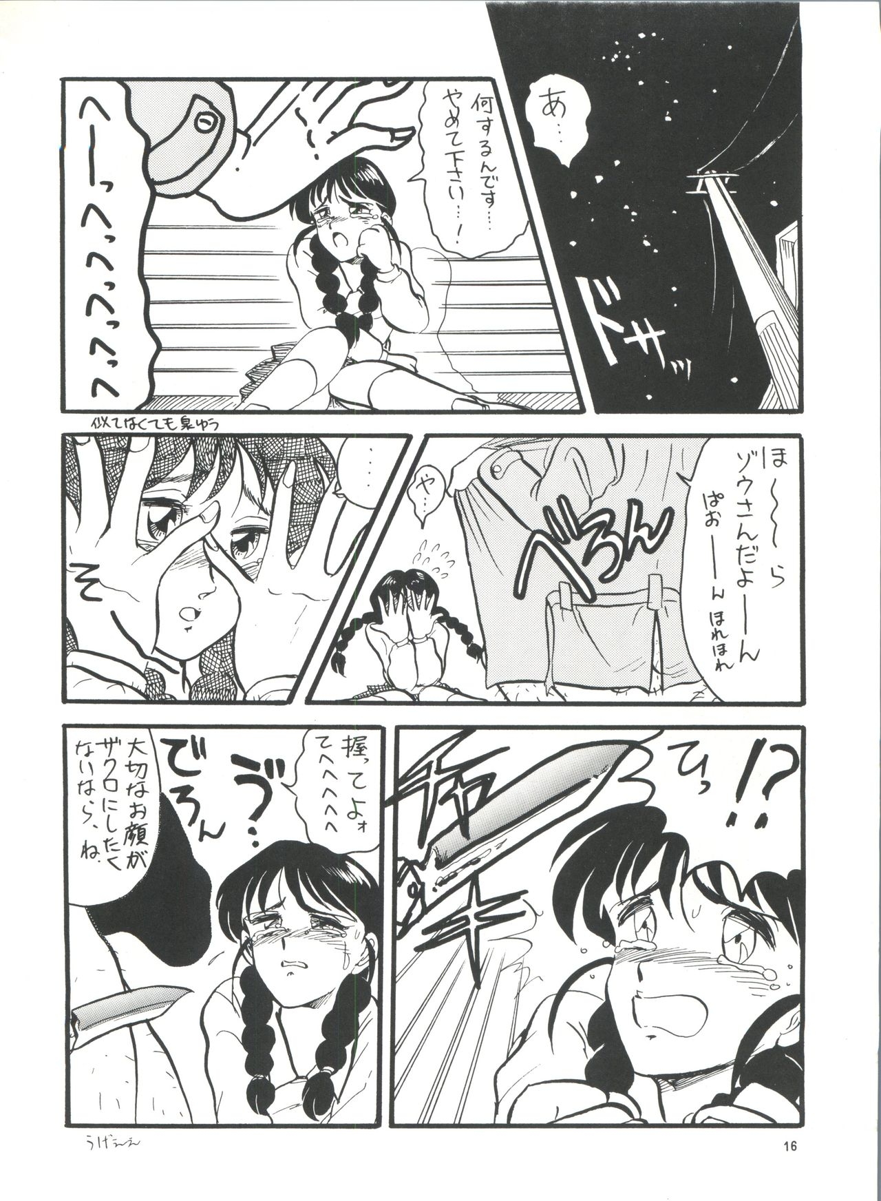 [Team Plus-Y (Takanabe Chitose, Haniwa Pao)] PLUS-Y Vol.8 (Ah! My Goddess, Zettai Muteki Raijin-Oh) 16
