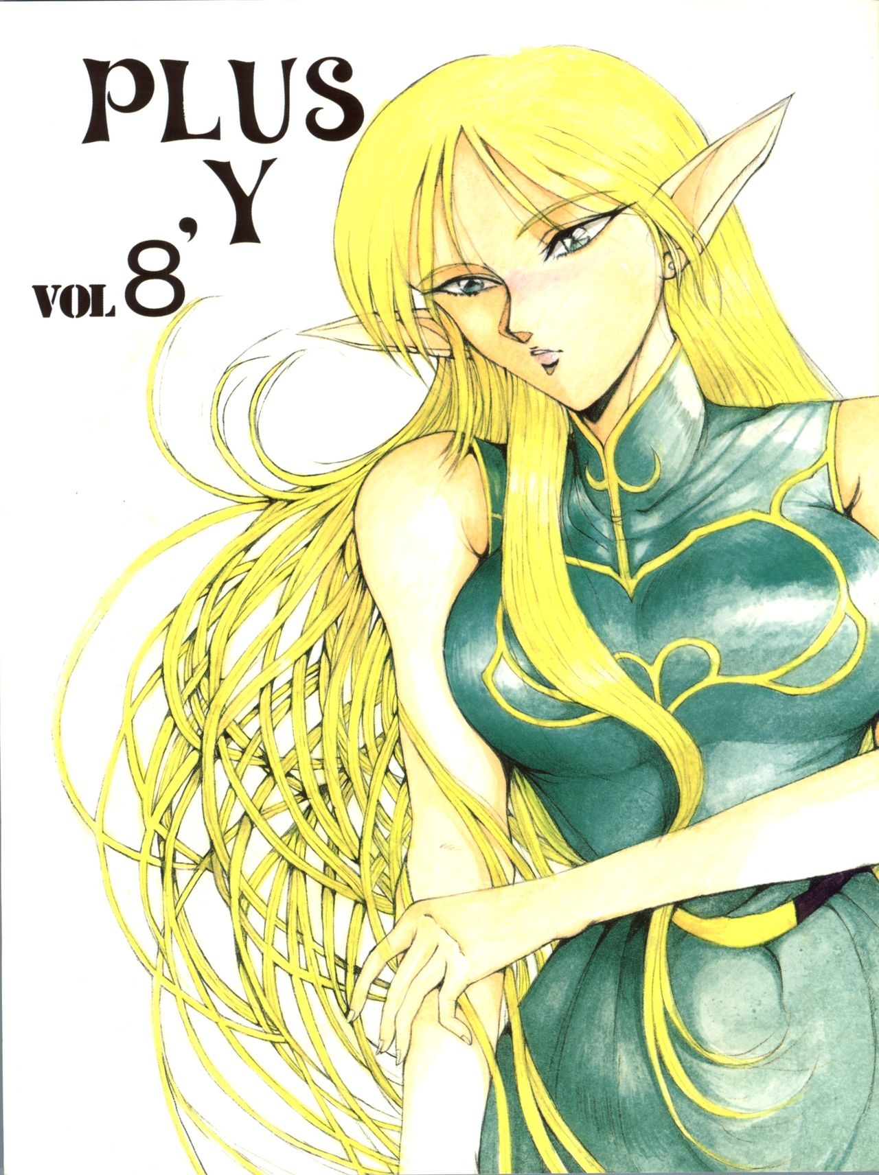 [Team Plus-Y (Takanabe Chitose, Haniwa Pao)] PLUS-Y Vol.8 (Ah! My Goddess, Zettai Muteki Raijin-Oh) 1
