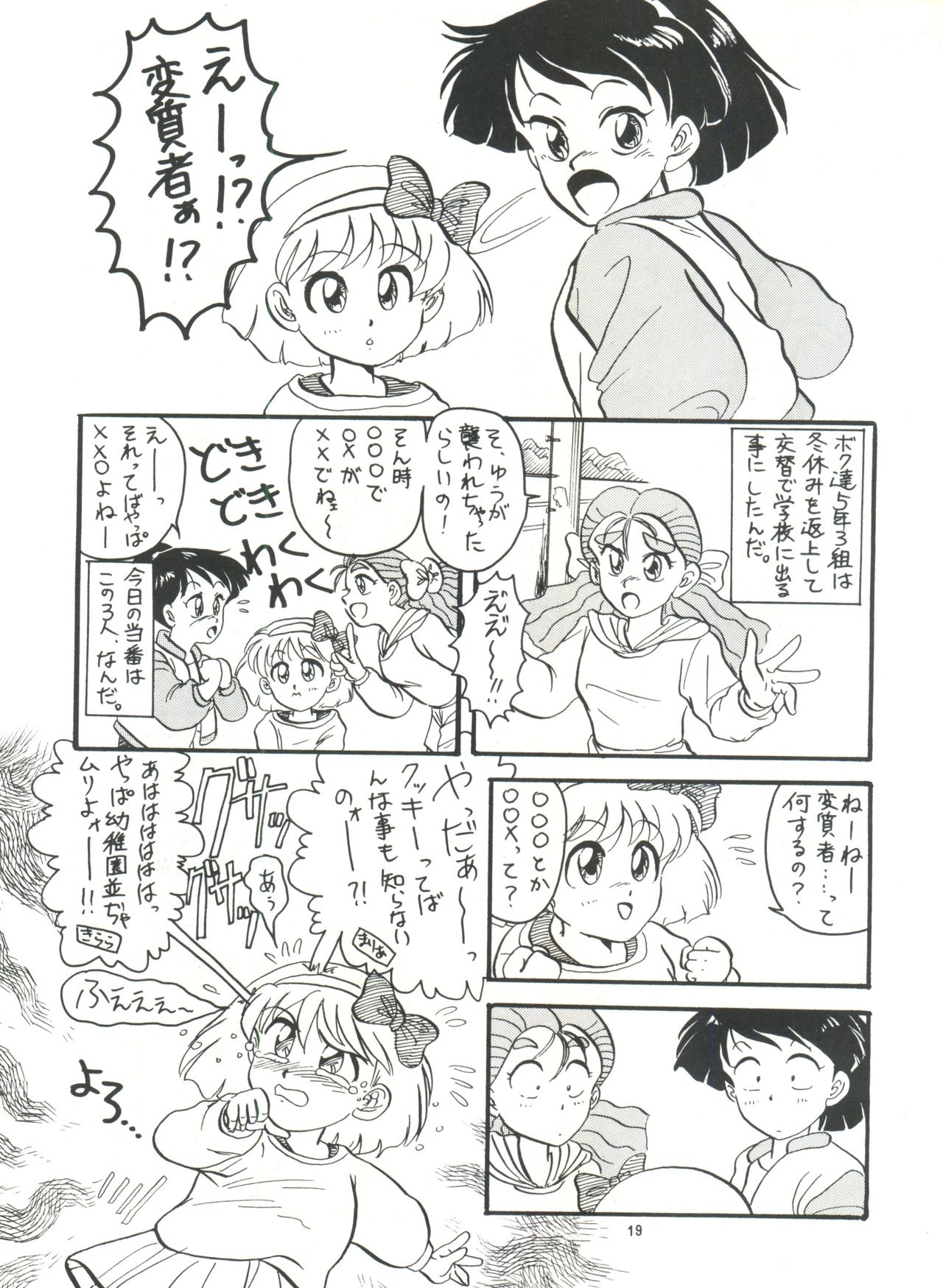 [Team Plus-Y (Takanabe Chitose, Haniwa Pao)] PLUS-Y Vol.8 (Ah! My Goddess, Zettai Muteki Raijin-Oh) 19