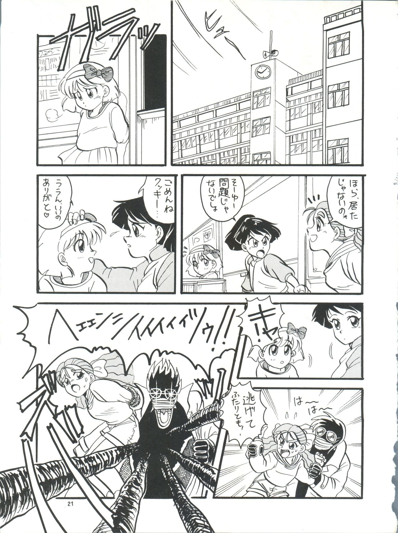 [Team Plus-Y (Takanabe Chitose, Haniwa Pao)] PLUS-Y Vol.8 (Ah! My Goddess, Zettai Muteki Raijin-Oh) 21