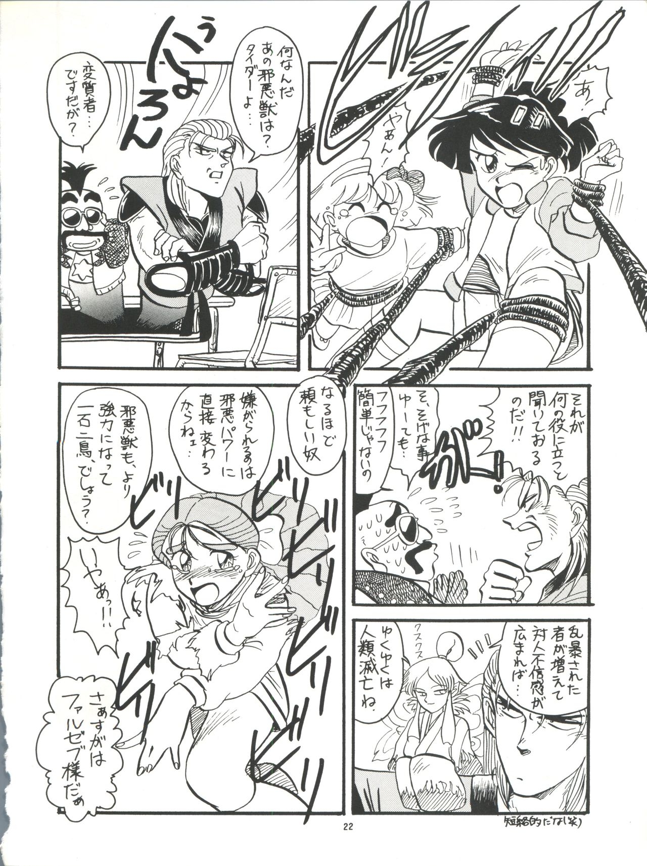 [Team Plus-Y (Takanabe Chitose, Haniwa Pao)] PLUS-Y Vol.8 (Ah! My Goddess, Zettai Muteki Raijin-Oh) 22