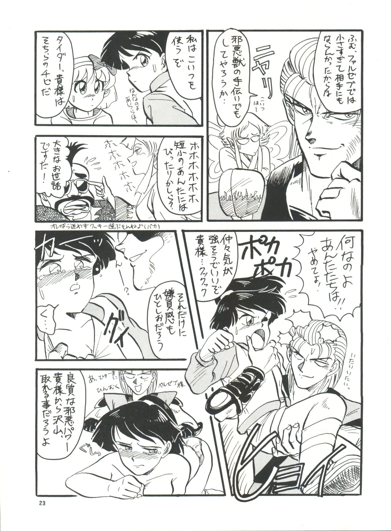 [Team Plus-Y (Takanabe Chitose, Haniwa Pao)] PLUS-Y Vol.8 (Ah! My Goddess, Zettai Muteki Raijin-Oh) 23