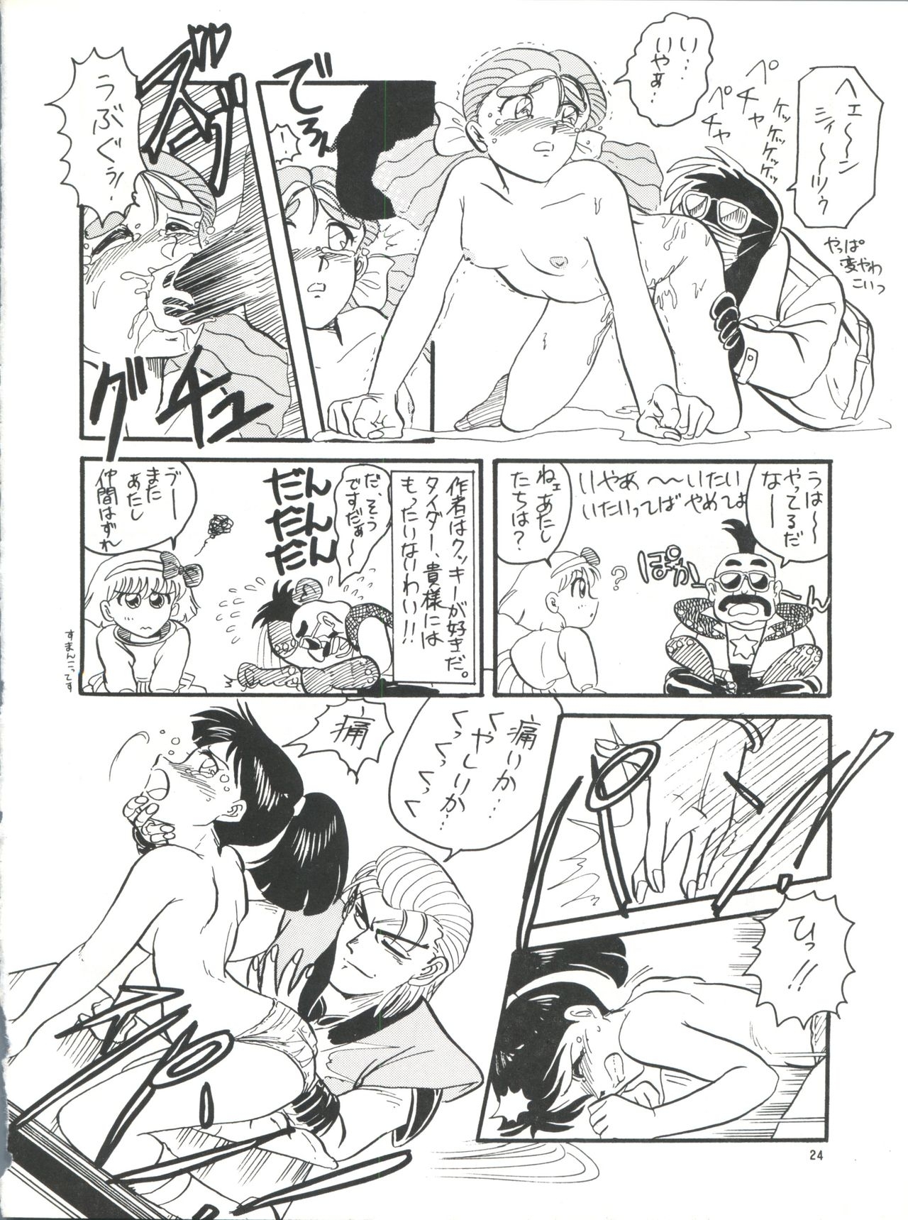 [Team Plus-Y (Takanabe Chitose, Haniwa Pao)] PLUS-Y Vol.8 (Ah! My Goddess, Zettai Muteki Raijin-Oh) 24