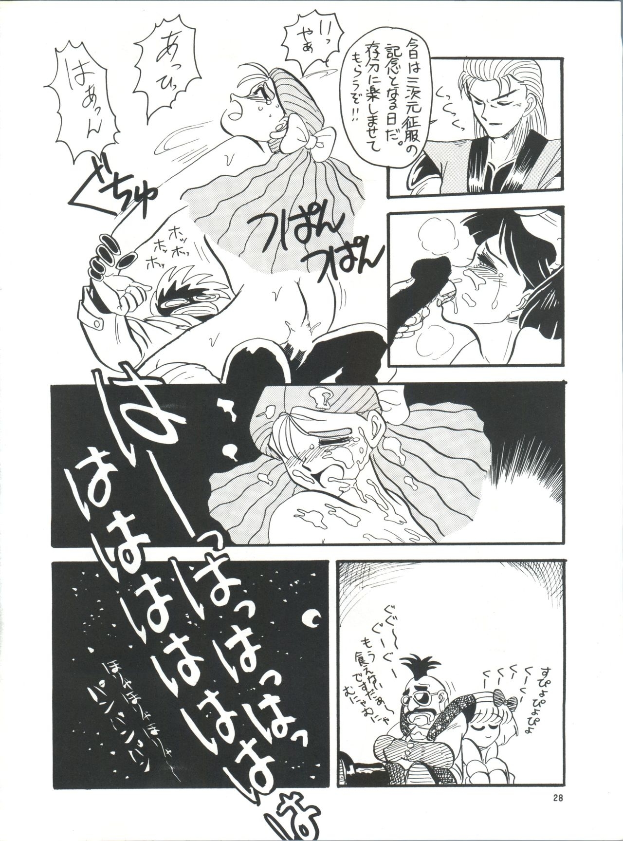 [Team Plus-Y (Takanabe Chitose, Haniwa Pao)] PLUS-Y Vol.8 (Ah! My Goddess, Zettai Muteki Raijin-Oh) 28