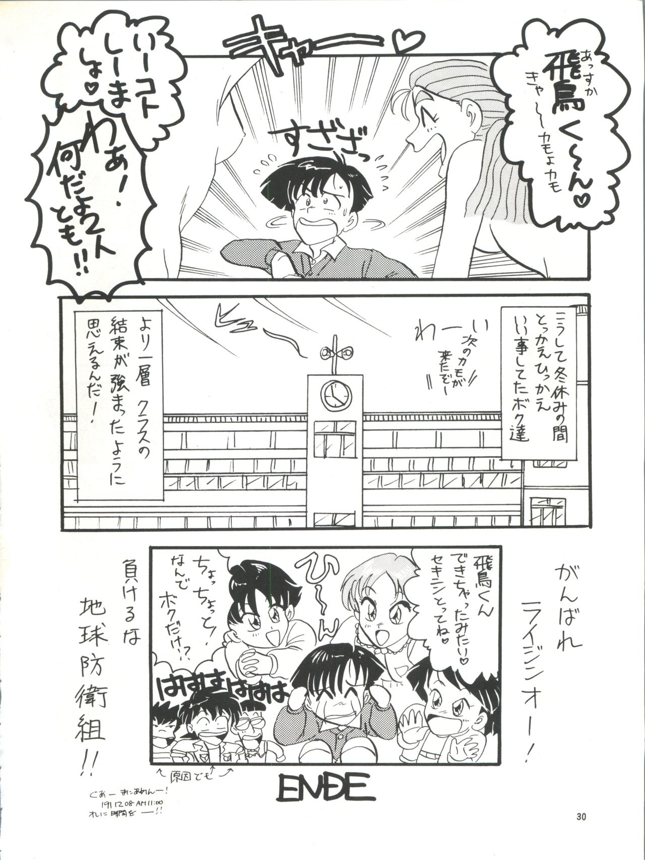 [Team Plus-Y (Takanabe Chitose, Haniwa Pao)] PLUS-Y Vol.8 (Ah! My Goddess, Zettai Muteki Raijin-Oh) 30