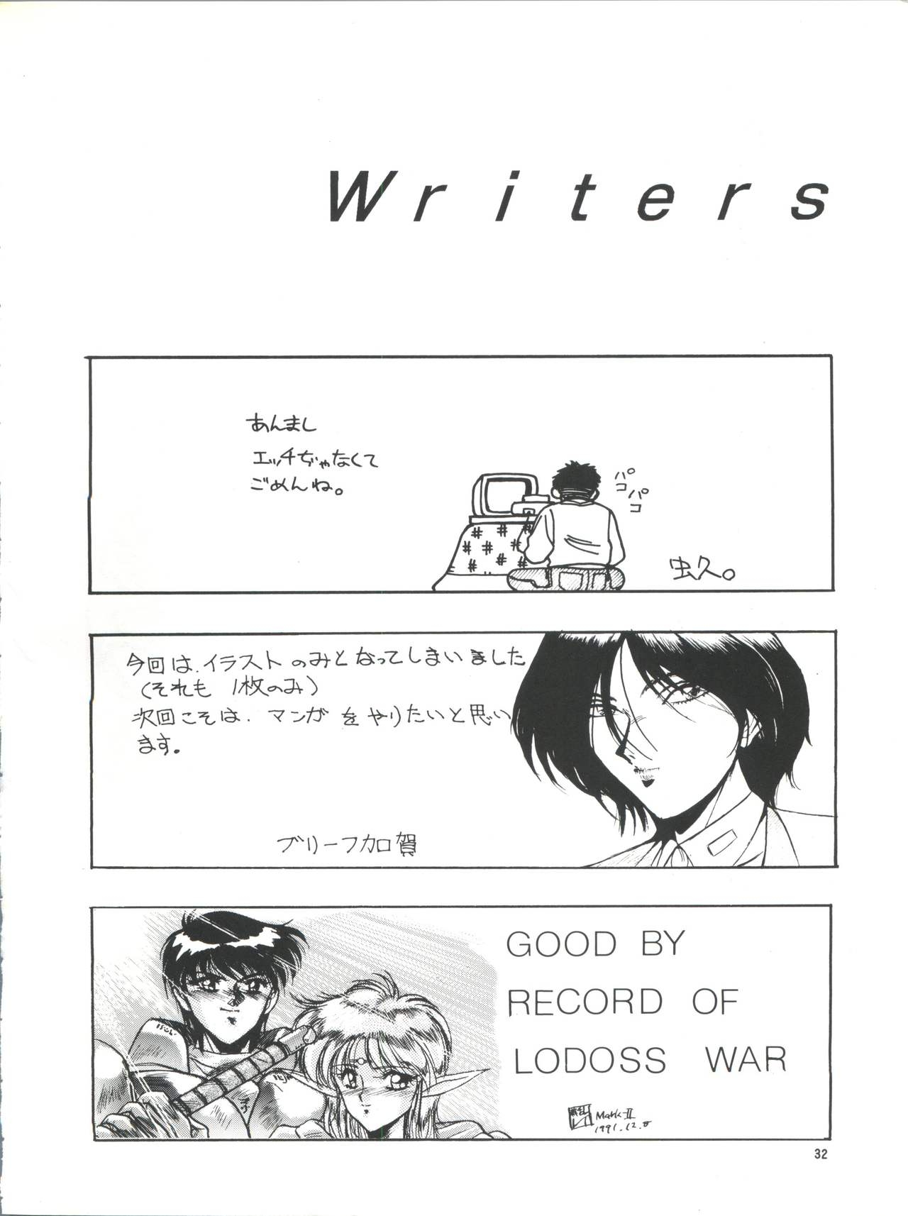 [Team Plus-Y (Takanabe Chitose, Haniwa Pao)] PLUS-Y Vol.8 (Ah! My Goddess, Zettai Muteki Raijin-Oh) 32