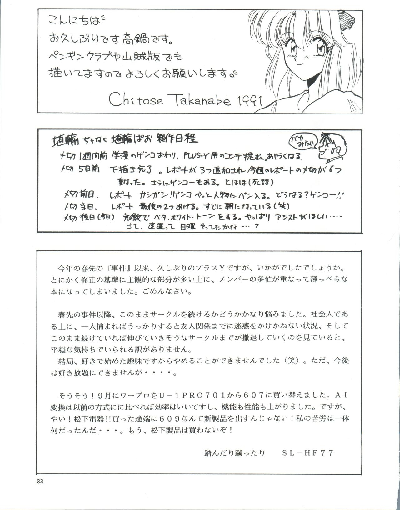 [Team Plus-Y (Takanabe Chitose, Haniwa Pao)] PLUS-Y Vol.8 (Ah! My Goddess, Zettai Muteki Raijin-Oh) 33