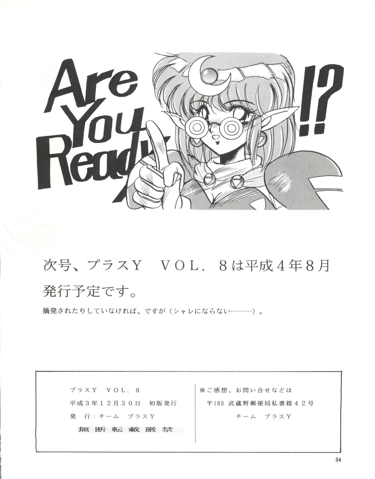 [Team Plus-Y (Takanabe Chitose, Haniwa Pao)] PLUS-Y Vol.8 (Ah! My Goddess, Zettai Muteki Raijin-Oh) 34