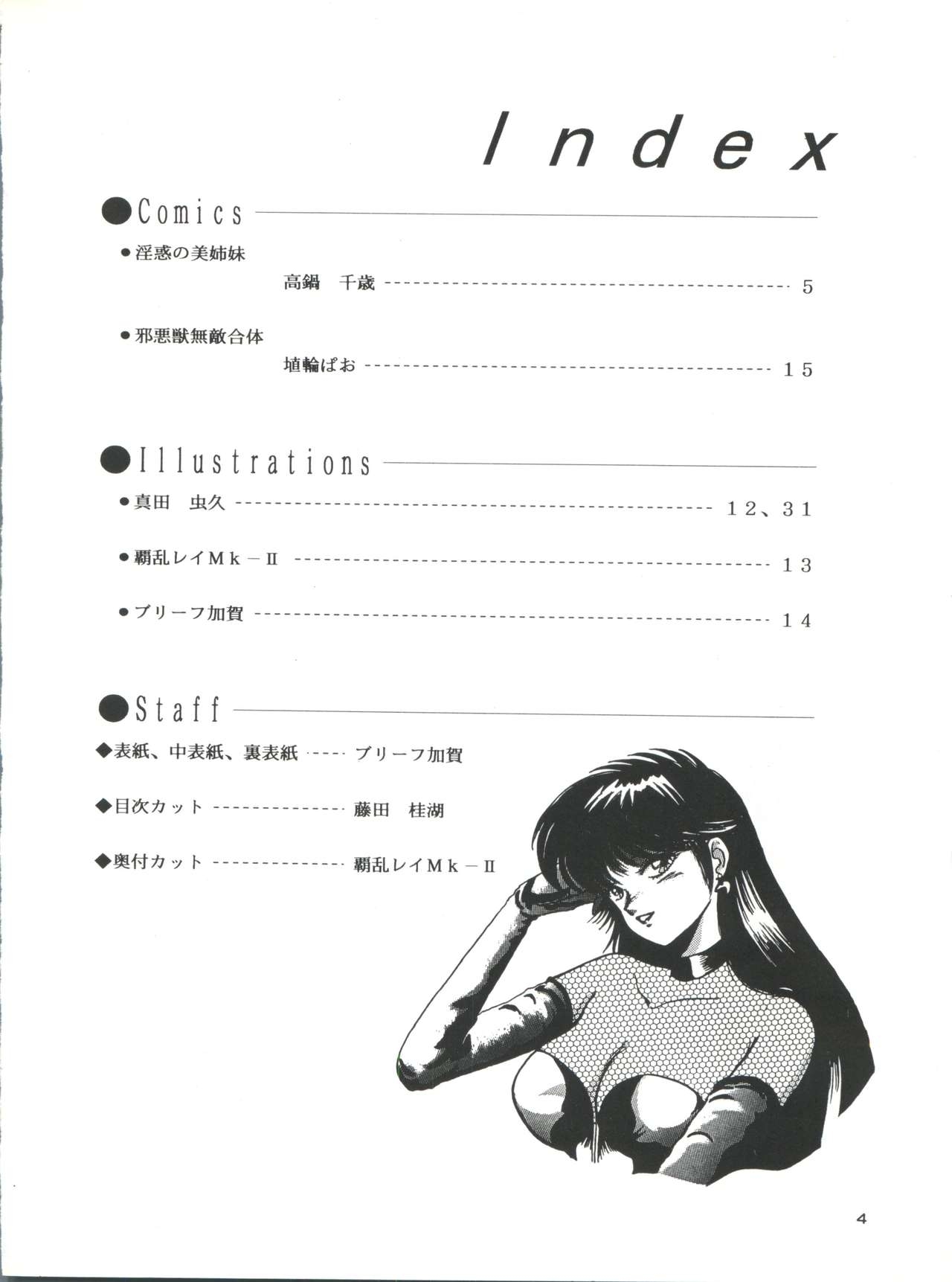 [Team Plus-Y (Takanabe Chitose, Haniwa Pao)] PLUS-Y Vol.8 (Ah! My Goddess, Zettai Muteki Raijin-Oh) 4